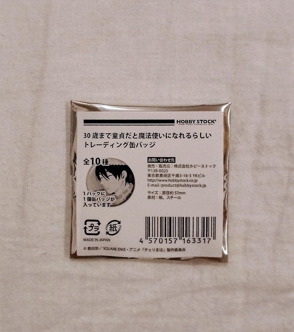 チェリまほ 黒沢優一 缶バッチ グッズ-バッチ】30歳まで童貞だと魔法使いになれるらしい 缶